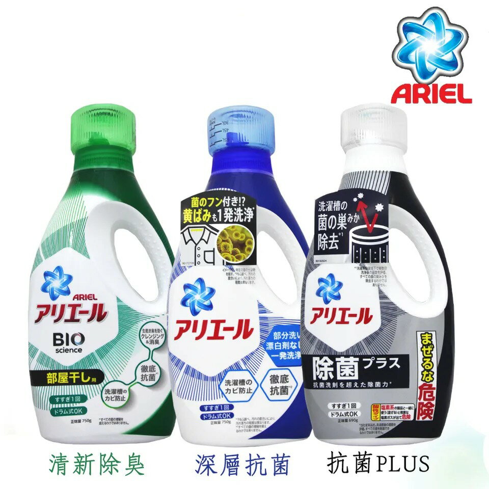 ARIEL 超濃縮洗衣精 750g／690g【APP下單4%點數回饋】