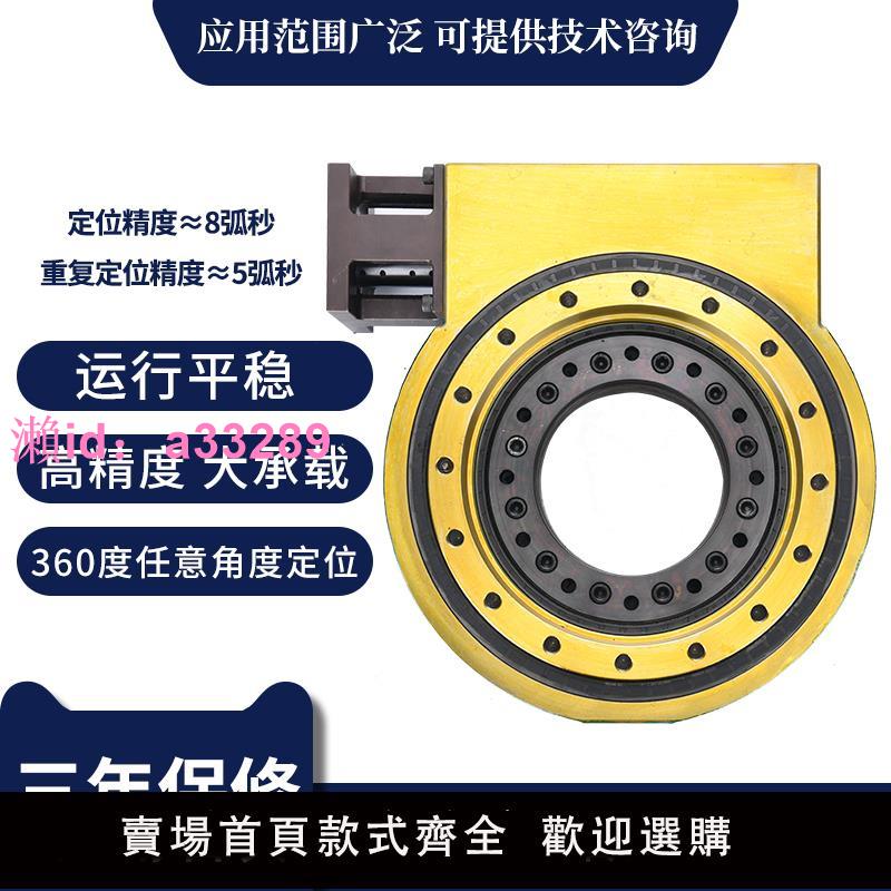 過載中空旋轉平臺 電動旋轉臺分度盤伺服工作臺減速機定位分割器
