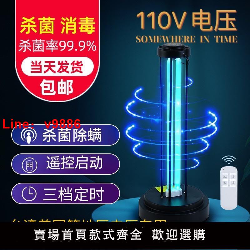 【臺灣公司 可開發票】110V臺灣用紫外線消毒燈美規臭氧除蟎醫療殺菌臺燈UV移動式滅菌燈