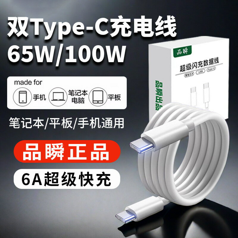 雙頭typec快充適用華為小米蘋果ipadpro車載手機數據線筆記本電腦【宜家良品百貨】