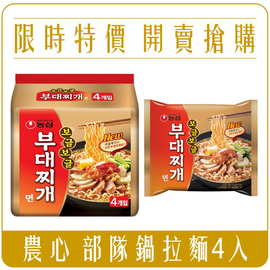 《 Chara 微百貨 》 韓國 農心 部對鍋 部隊鍋 拉麵 單入 4入 限時 特價中 團購 批發