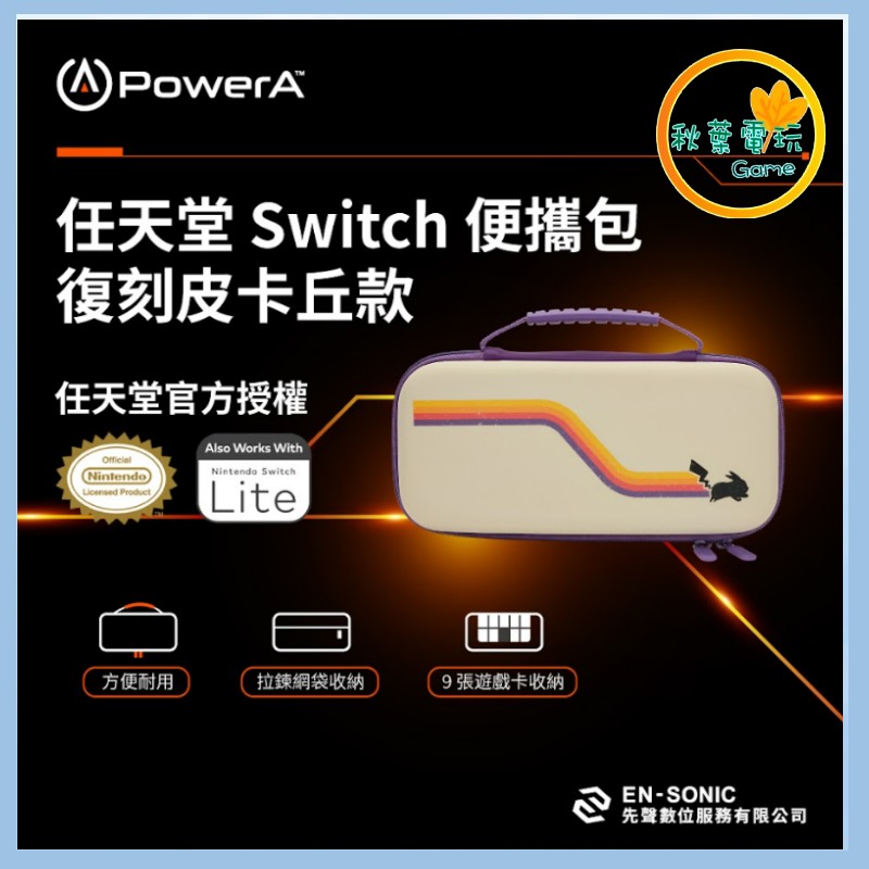 ●秋葉電玩● Power A NS 薄型收納包限量款 (1524882-01) 復刻皮卡丘 收納包