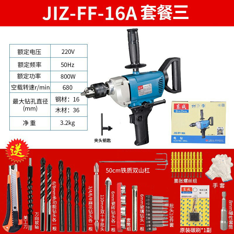{可打統編 保固一年}東成飛機鉆攪拌鉆大功率膩子粉攪拌機打灰機家用手電鉆220V東城 0