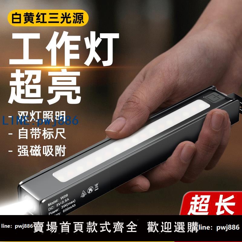 【臺灣公司 可打統編】工作燈汽修維修燈強磁吸手電筒強光充電超亮折疊燈帶量尺可攜式筆燈