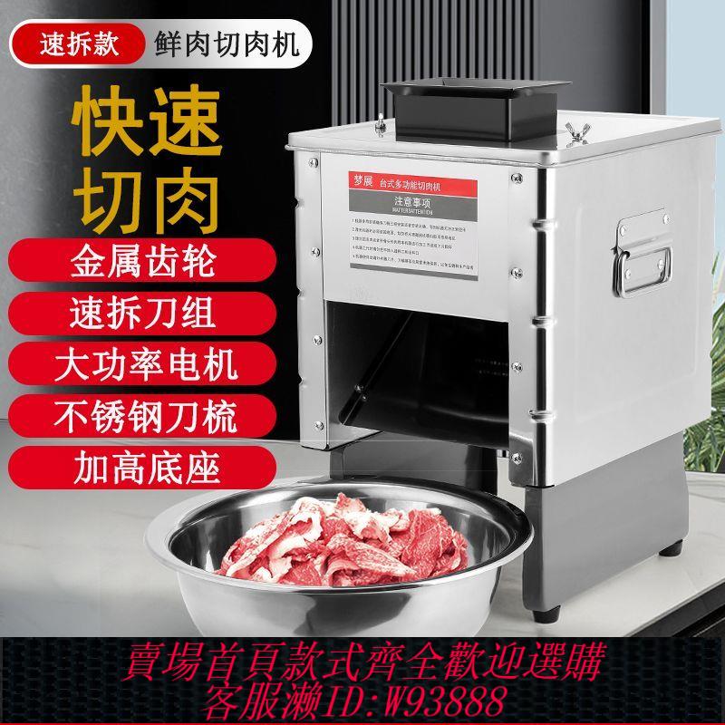 {公司貨 最低價}切肉機商用電動切片肉絲機切魚片全自動切菜絞肉丁不銹鋼小型