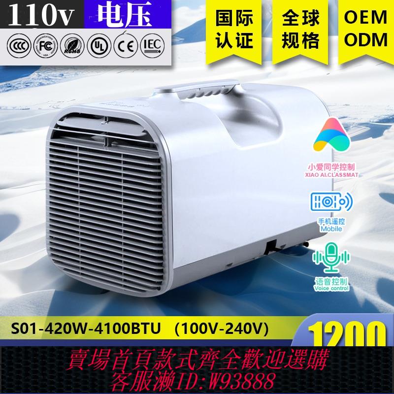 {可刷卡 打統編}110v外貿便攜式移動空調戶外露營家用單冷一體機無外機迷你小空調