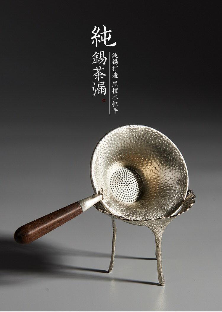 純錫茶漏黑檀木側把茶濾功夫茶具零配茶漏托架茶隔茶葉過濾網漏斗 7