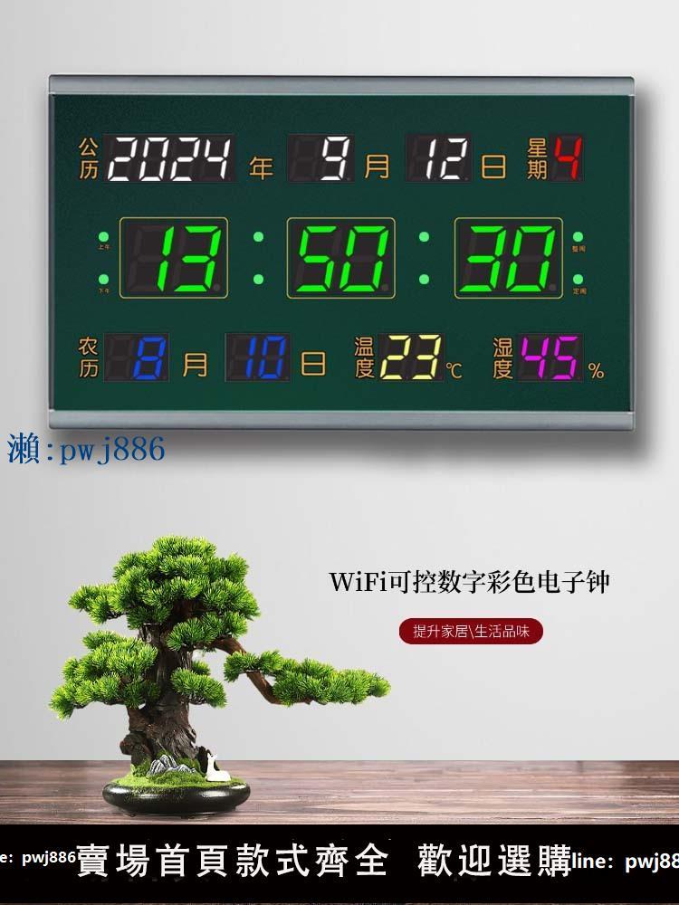 【物美價廉】七色數字萬年歷自動對時康巴絲電子鐘家用客廳WiFi智慧插電時鐘表