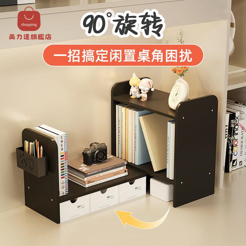 臺面置物架 可伸縮轉角整理架桌面多層書架簡易書櫃 宿舍書本收納架 [PP0504032]