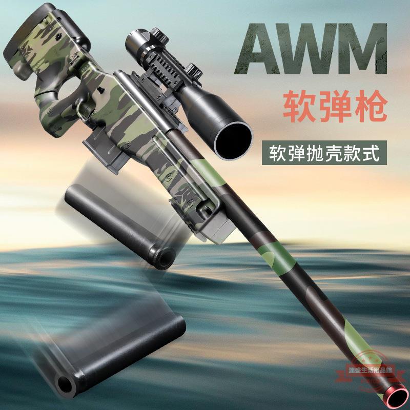 捷鷹ZM08狙擊槍AWM可發射拋殼手動可代發男孩玩具槍軟彈槍模型槍