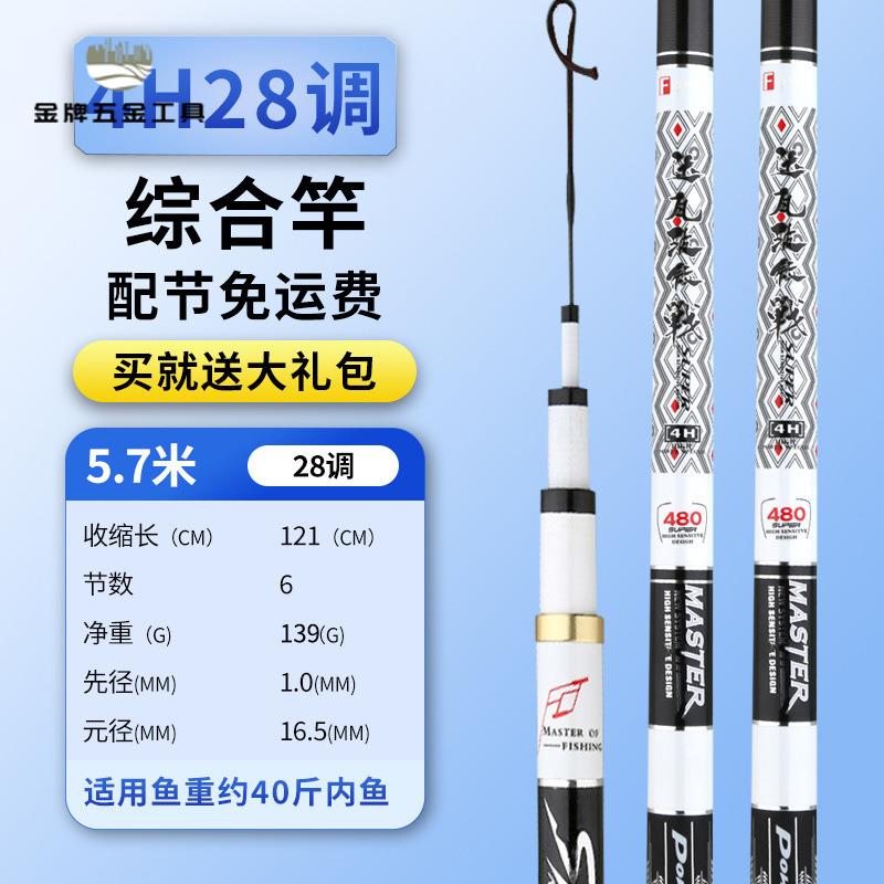 鯽 魚竿 28/19調超輕超硬羅非溪流臺釣手桿釣 魚竿 7.2米wj8081