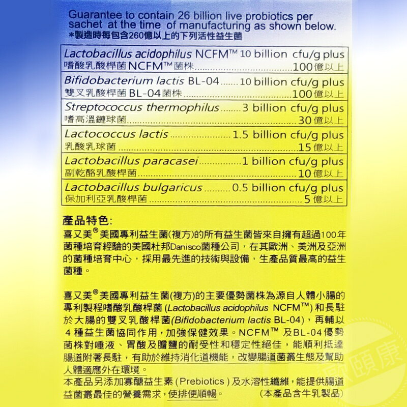 [買四送一特惠組] 公司貨！ 喜又美 美國專利益生菌複方◆歐頤康 實體藥局◆ 3