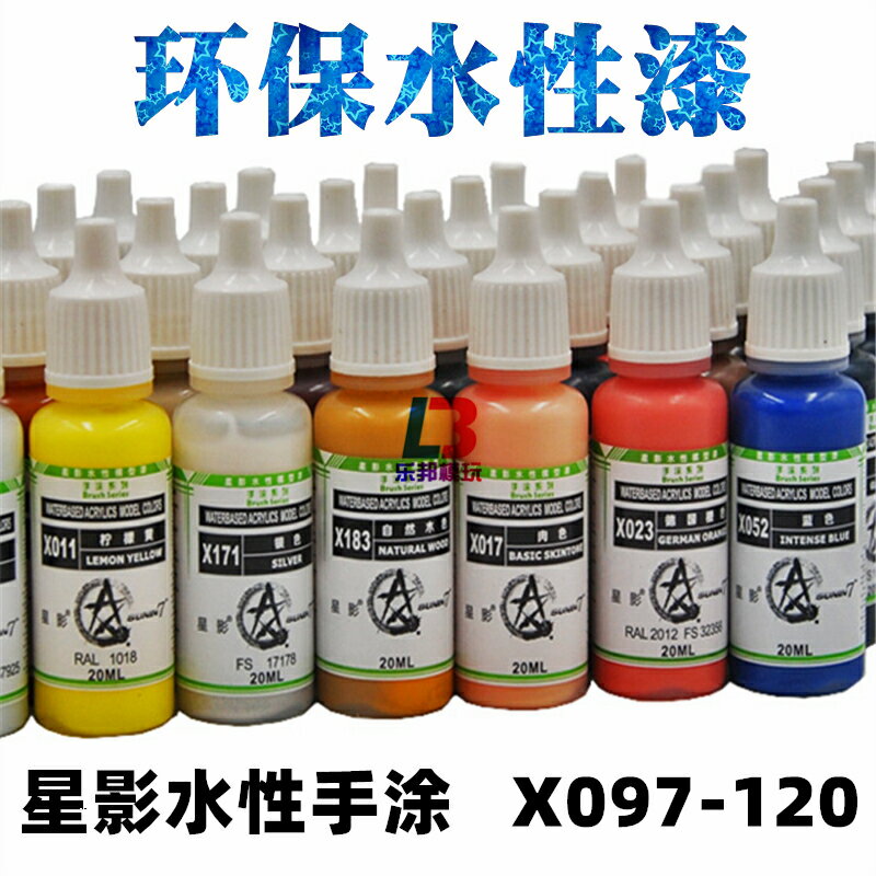 星影AV環保水性漆X097-X120 手辦高達軍事粘土上色手塗模型漆系列