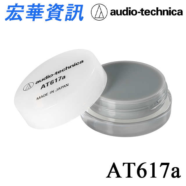 (現貨)Audio-Technica鐵三角 AT617a LP黑膠唱頭針尖清潔器