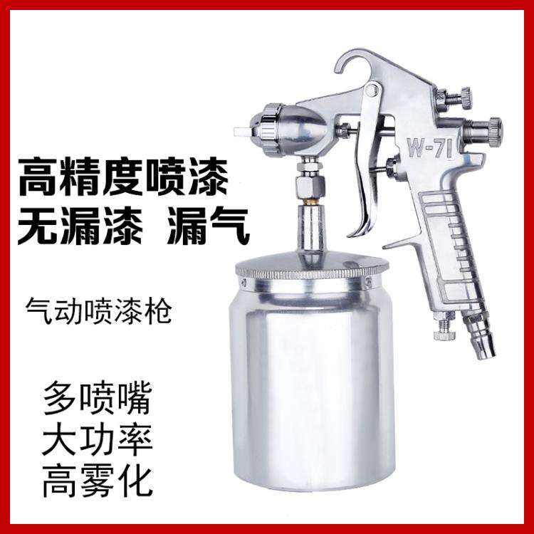 W-71-75-77上下壺噴槍油漆噴槍家具小口徑修補皮具汽車油漆噴漆槍 全館免運