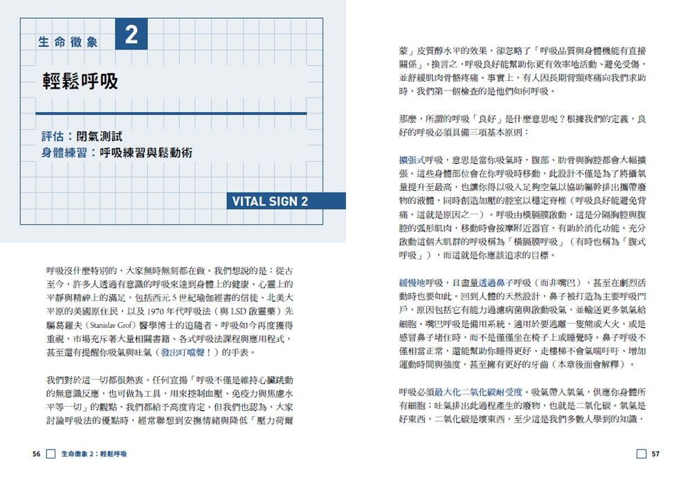 身體要你動：十項自我檢測和提升訓練.找回你該有的靈活與健康 5