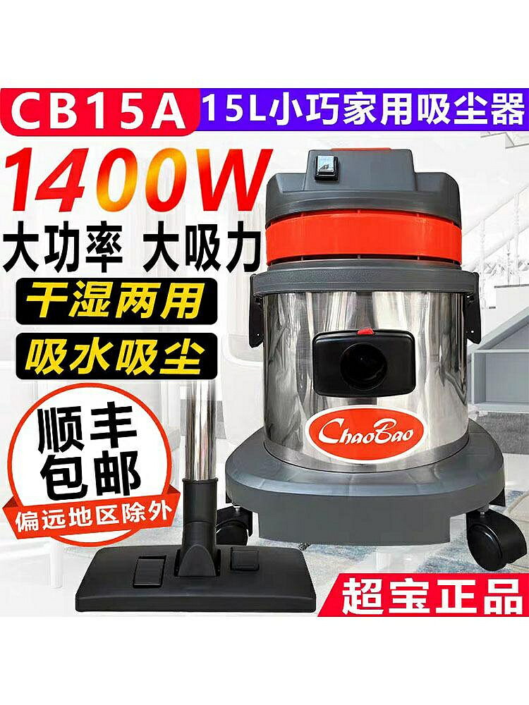 超寶CB15吸塵器家用商用強力大功率小型美縫裝修幹濕兩用桶式15L