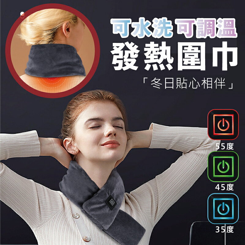 【三段調溫/寒流必備】發熱圍巾 三段加熱 輕盈舒適 溫度可調 保暖圍巾-粉/灰/黃【AAA6568】