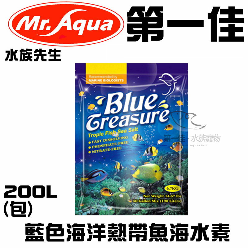 [第一佳水族寵物]台灣水族先生MR.AQUA 藍色海洋熱帶魚海水素 200L 免運