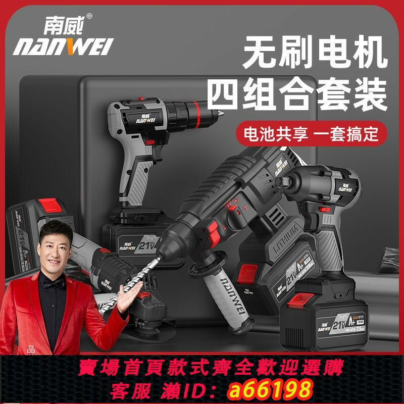 【臺灣公司 可開發票】無刷充電式電錘電鎬南威戰神四合一重型多功能鋰電池無線沖擊鉆