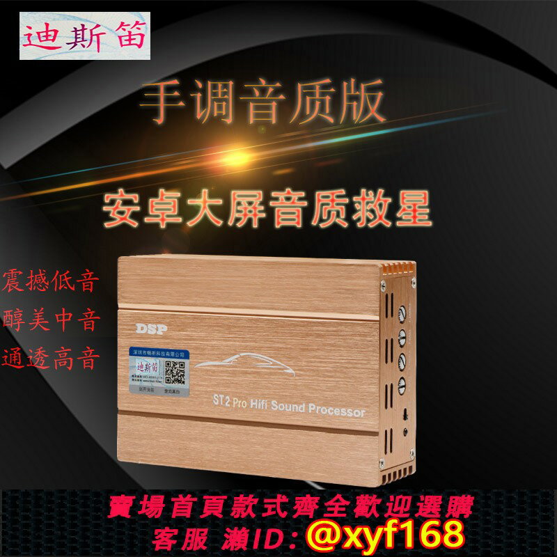 {臺灣公司貨 可打統編}dsp功放汽車dsp汽車功放音頻處理器無損安裝安卓大屏音質提升先鋒