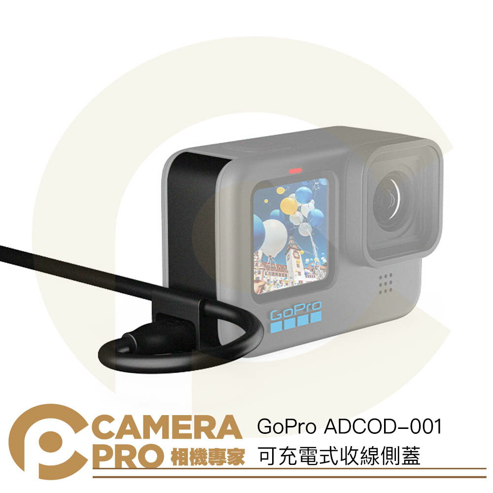 ◎相機專家◎ GoPro 可充電式收線側蓋 邊充邊錄 HERO 9 10 11 12 專用 ADCOD-001 公司貨【跨店APP下單最高20%點數回饋】