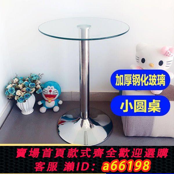 【臺灣公司 可開發票】小圓桌鋼化玻璃圓形洽談桌家用客廳休閑圓茶幾酒吧圓桌展會桌子