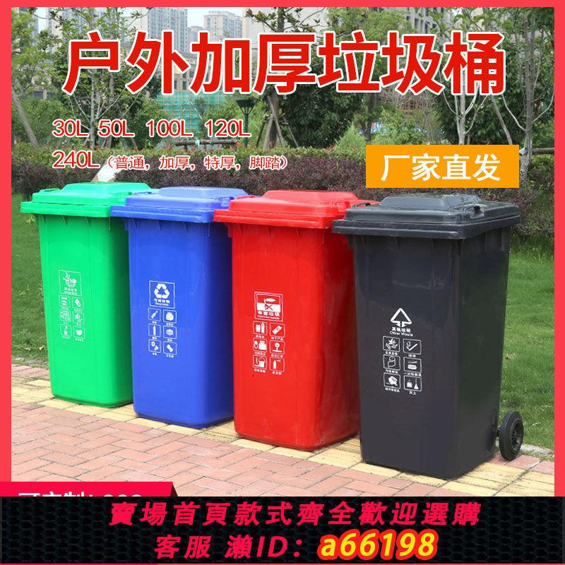 【臺灣公司 可開發票】分類大容量大號垃圾桶240環衛戶外商用物業室外帶蓋小區塑膠加厚l
