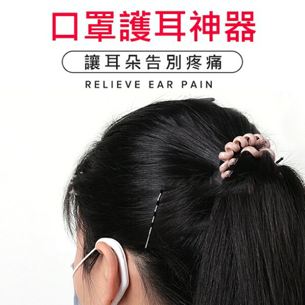 PS Mall【J1616】口罩護耳器 口罩神器 止勒耳壓迫 防勒耳 柔軟矽膠耳套 口罩掛勾 耳套掛扣