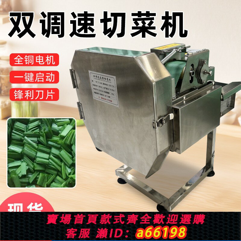 【臺灣公司 可開發票】切菜機商用食堂多功能韭菜電動切菜機蔥花切片辣椒切段菜陷機商用