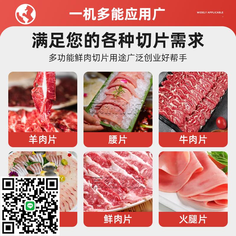鮮肉切片機商用全自動牛羊肉切片潮汕牛肉火鍋切腰片小型切肉片機