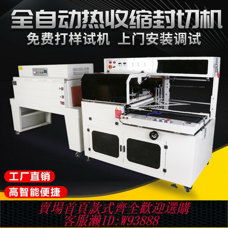 {臺灣公司貨 可打統編}全自動封切機商用雞蛋託蔬菜包裝盒書本塑封機熱塑封膜機鞋盒紙箱套袋套膜包膜機封切熱收縮機熱收縮膜包裝機
