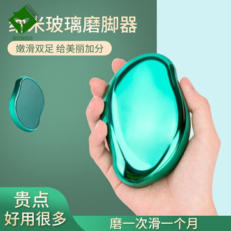 奈米磨腳器玻璃去死皮老繭家用磨腳石修腳具搓腳板刮腳後跟去角質