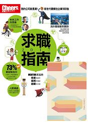 2017求職指南+求職筆記書-Cheers (拆不退)