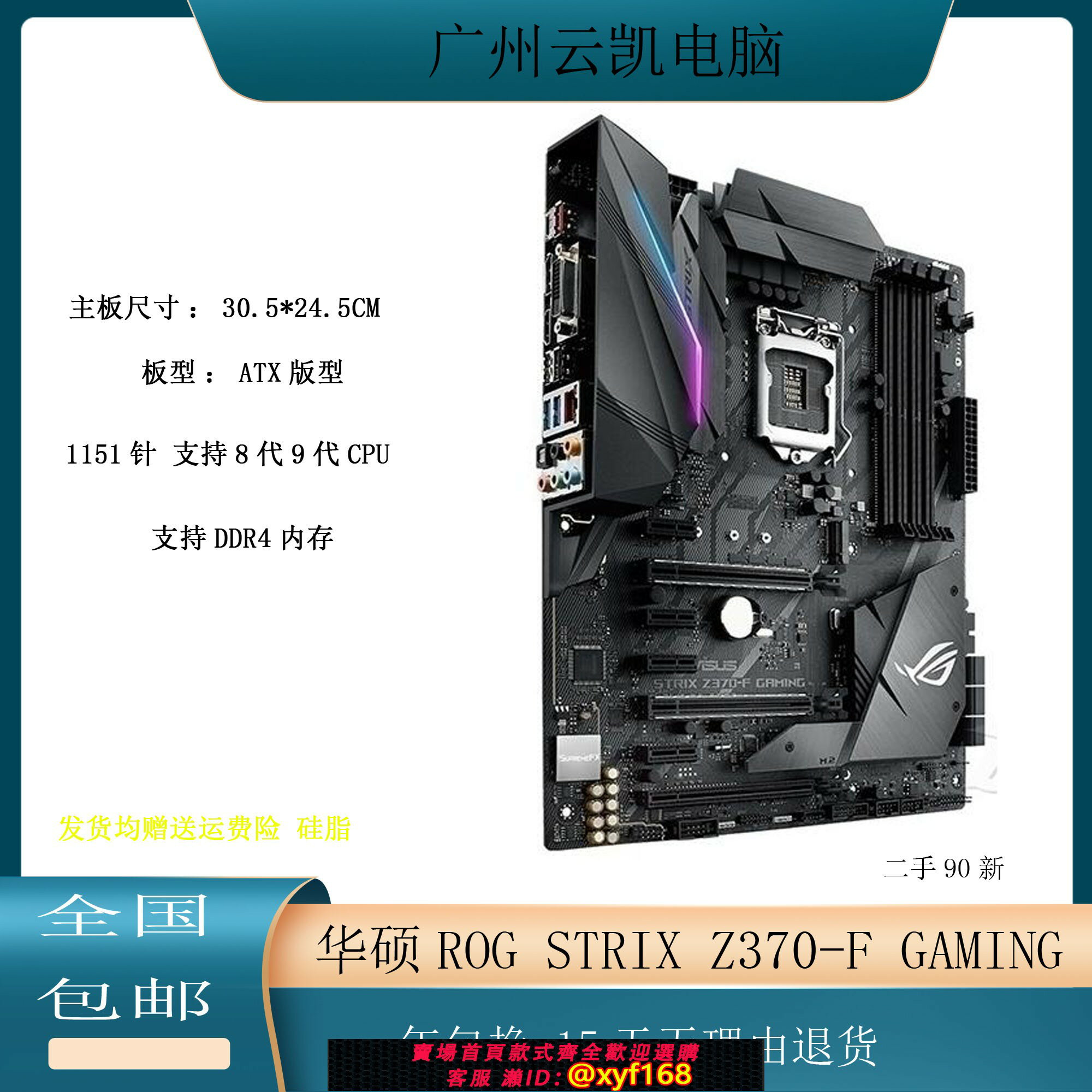 {保固一年 可打統編}Asus/華碩ROG STRIX Z370-F GAMING 豪華電竟大板 1151針DDR4 9代