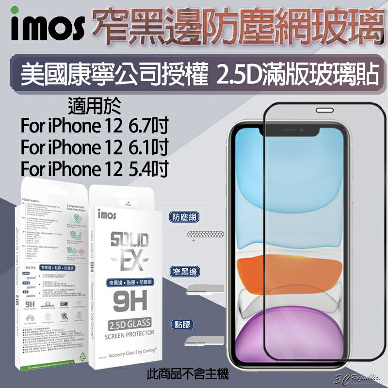 imos 康寧 點膠 滿版 2.5D 玻璃 適用於 iPhone12 5.4吋 6.1吋 6.7吋【APP下單8%點數回饋】