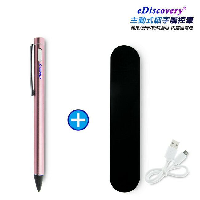 【TP-B27玫瑰金】eDiscovery金屬細字主動式電容式觸控筆(送 絨布筆套+USB充電線)
