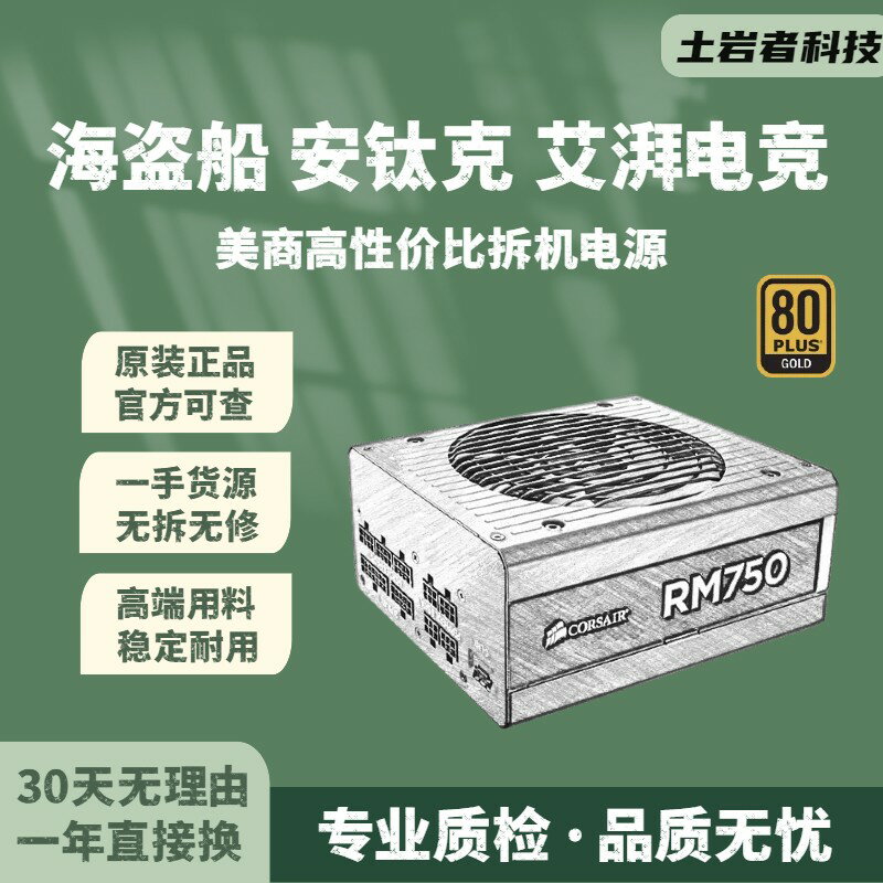 {臺灣公司貨 可打統編}海盜船安鈦克電腦ATX臺式500W 650 750 800主機原裝拆機利民電源
