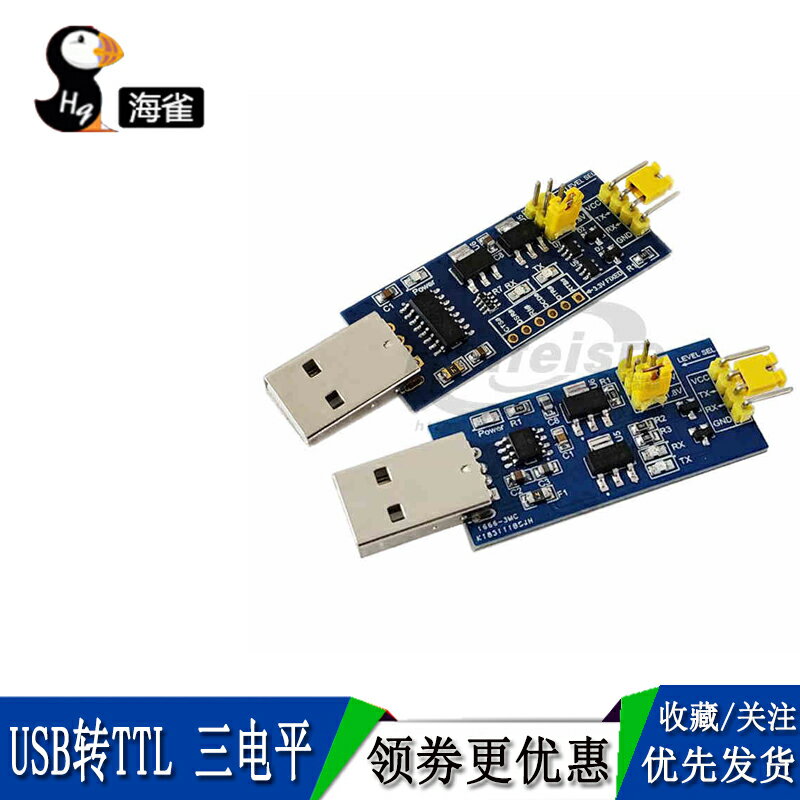 USB轉TTL1.8V3.3V5V USB轉串列埠5V3.3V1.8V TTL串列埠CH340刷機FT232