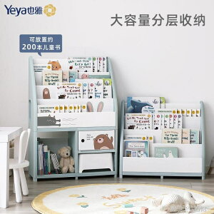 免運 YEYA也雅兒童書架家用玩具收納整理幼兒寶寶繪本置物架塑料儲物架