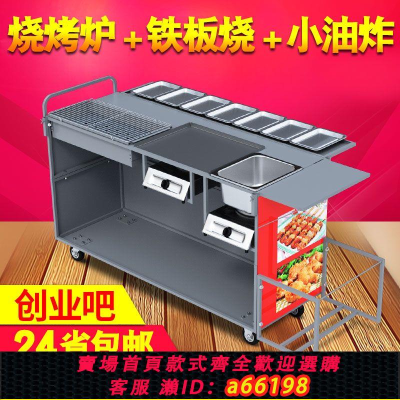 【臺灣公司 可開發票】蝶烤香商用燒烤車油炸鍋鐵板燒流動地攤移動烤爐擺攤路邊攤小吃車