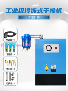 冷干機壓縮空氣除水1.5/2/3.8/6.8立方激光切割空壓機干燥過濾器