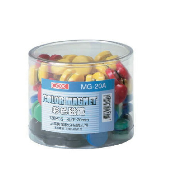 COX 三燕 20mm 筒裝 彩色 磁鐵 120粒 /筒 MG-20A