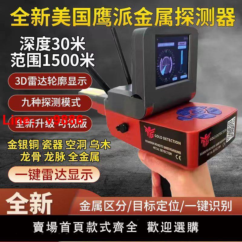 【臺灣公司 超低價】原裝美國進口鷹派金屬探測器高精度3D可視金銀銅瓷高階金屬探測儀