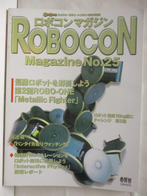 【書寶二手書T8／嗜好 P21】Robocon Magazine No.25 日文