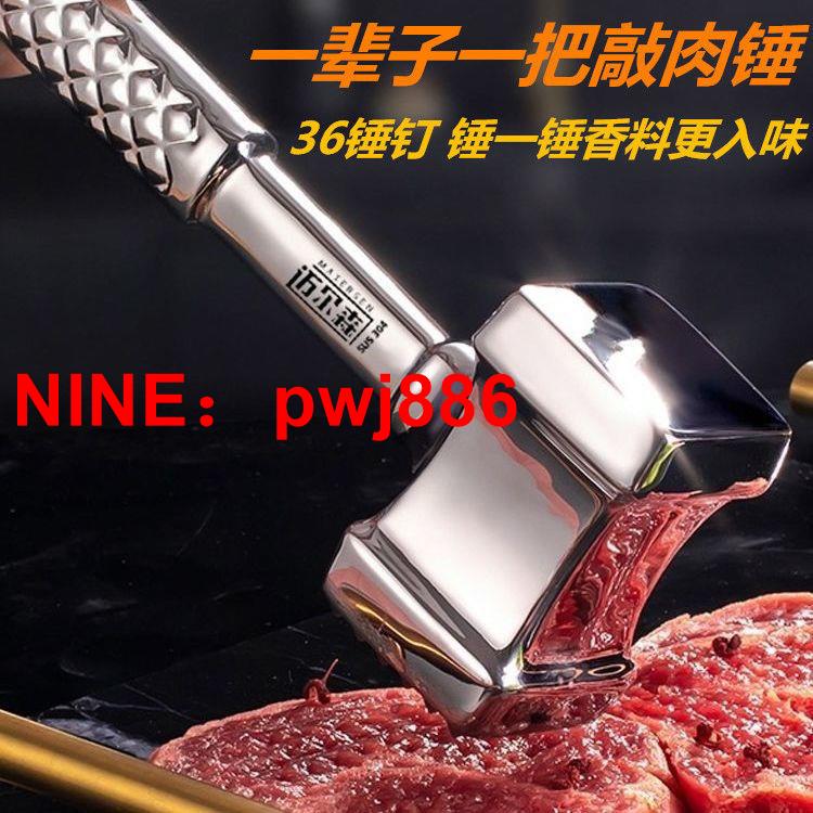 [臺灣公司貨 可開發票]【實心雙面錘子】松肉錘304不銹鋼牛排錘家用廚房砸肉錘敲肉錘子