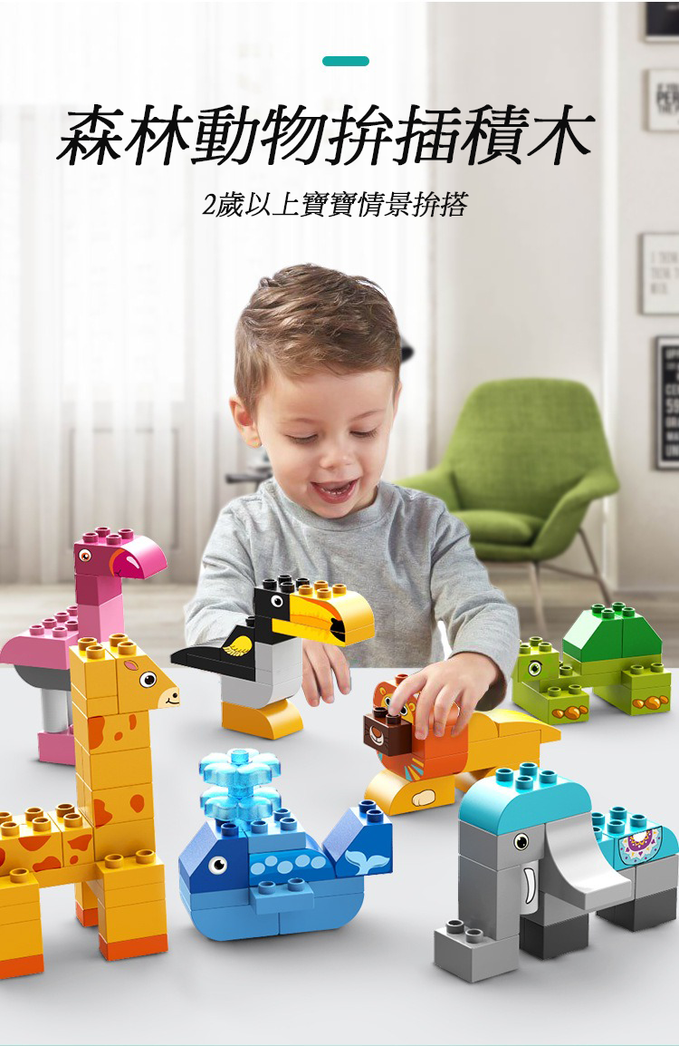 【99免運】 動物樂園 費樂 102顆粒 大顆粒積木 樂高得寶Duplo相容【蓁澄媽好物】 1