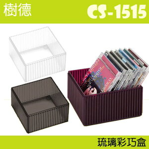 【收納小幫手】(混色40入) 琉璃巧彩盒 CS-1515 (收納箱/工具箱/整理盒/收納盒)