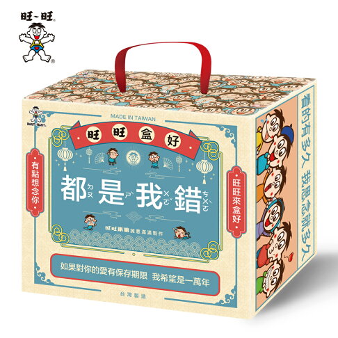 旺旺 旺旺盒好禮盒 網路限定 KUSO 送禮 表心意最佳禮盒 2