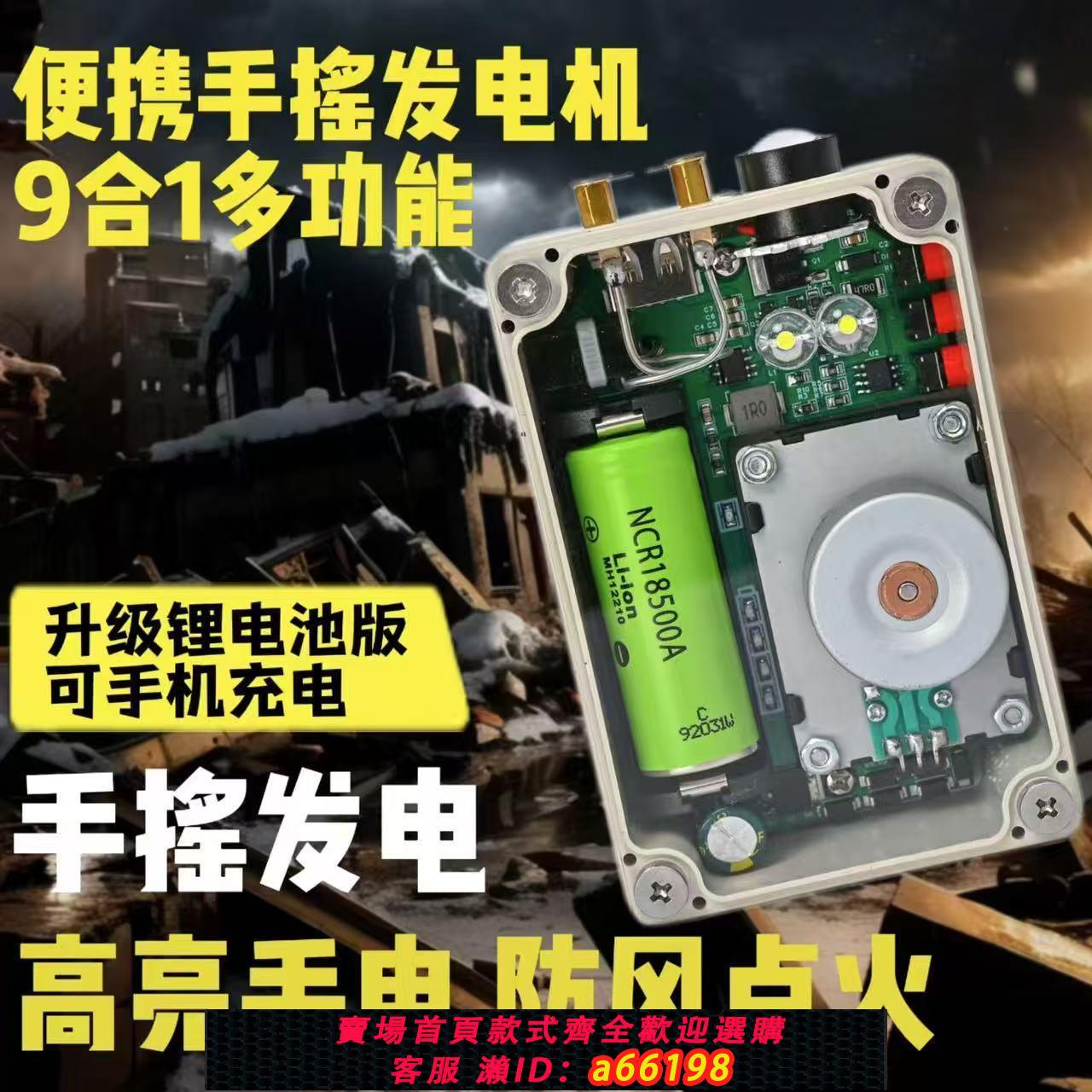 【臺灣公司 可開發票】鋰電池手搖發電機戶外露營應急耐用多功能發電機可手機充電